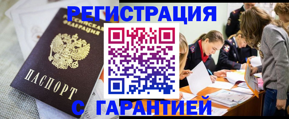 временная регистрация гарантия в Бокситогорске