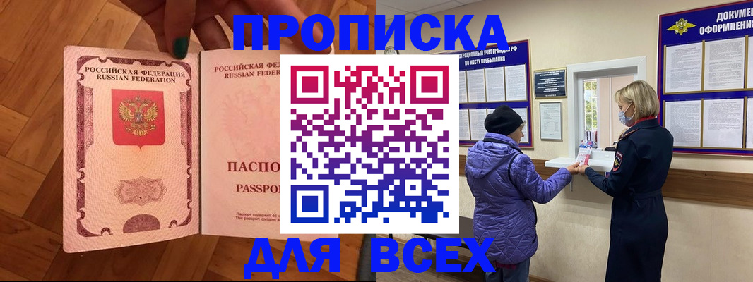 прописка ребенка в Бокситогорске